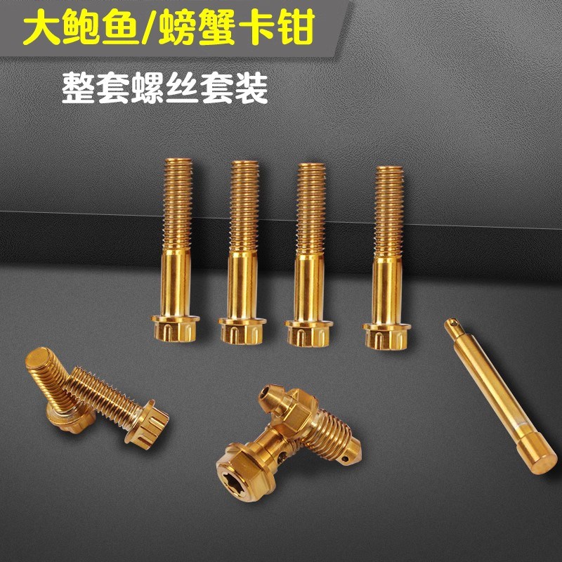 刹车螺钉金色 外内六n角不锈钢304 大鲍鱼卡钳/螃蟹卡钳/油管螺丝