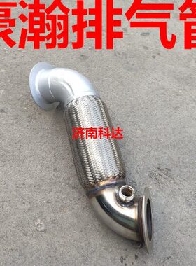 软管豪瀚7排气排气管挠JJB发动机5G适配重汽豪瀚管波纹管软连接