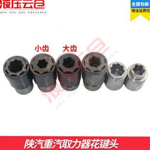 器 取力重汽陕汽变速箱8齿轮泵士特花花套取力齿头法键键沃器 海