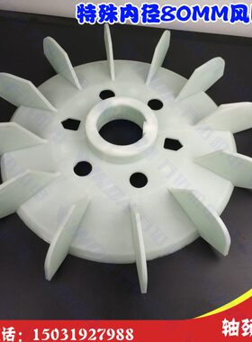毫径电机风风米8叶 0MM径840MM特殊轴叶 外径内 005内8径内