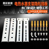 隐形电热水器挂钩挂架加通用空心强砖起泡通用加背强墙挂板支架板