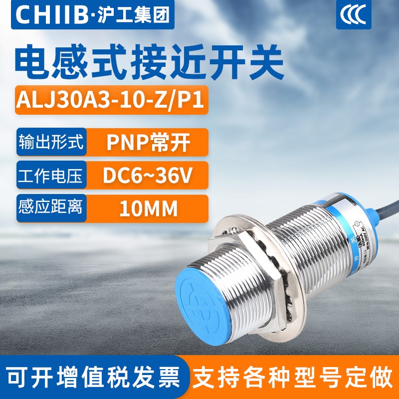 沪工电感式接近开关ALJ30A3-1y0-Z/P1传感器m30直流三线PNP常开