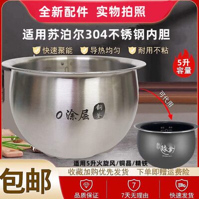 C37--旋B575风2.0XCF内胆875F火50适用球釜F838/苏泊尔电饭煲260C