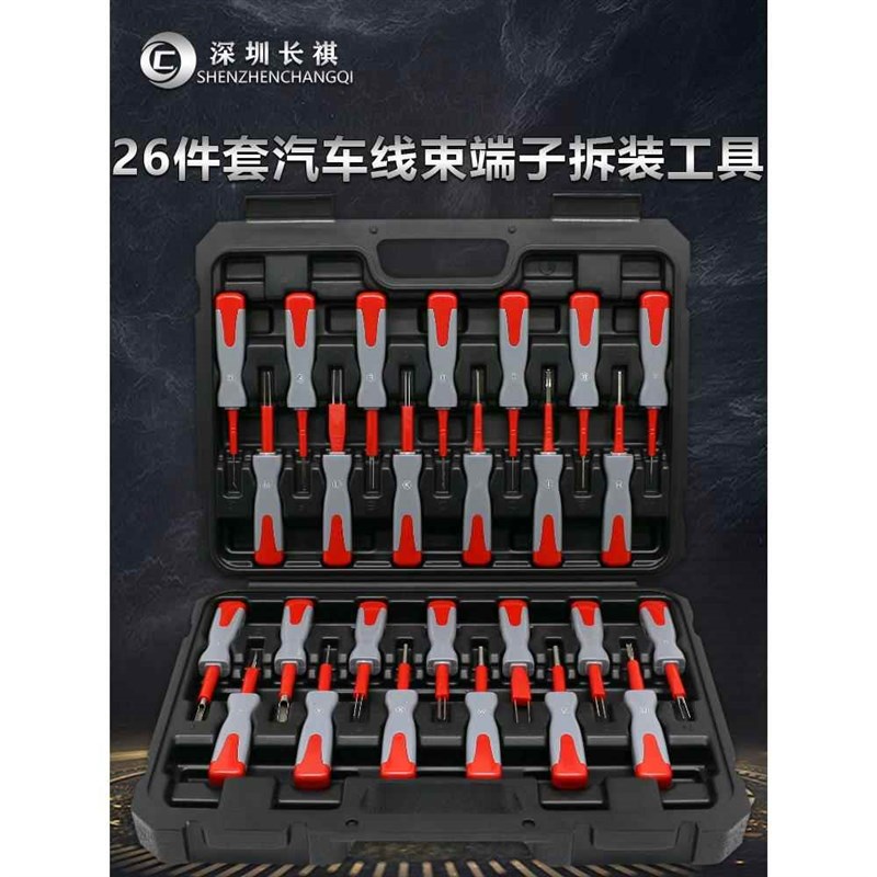 26件汽车端子拆卸退针器线v束插头解锁工具电路拔取出钥匙线路拆