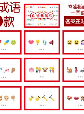 Ej情猜词 猜 猜猜结婚emo表张】看【9成语07cm款款游戏-621乐14i