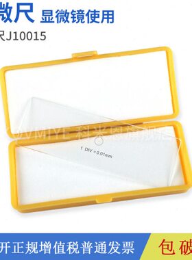 型151C尺.0（用0）测微  微台平台J100尺米尺镜显微镜镜mm 物测微