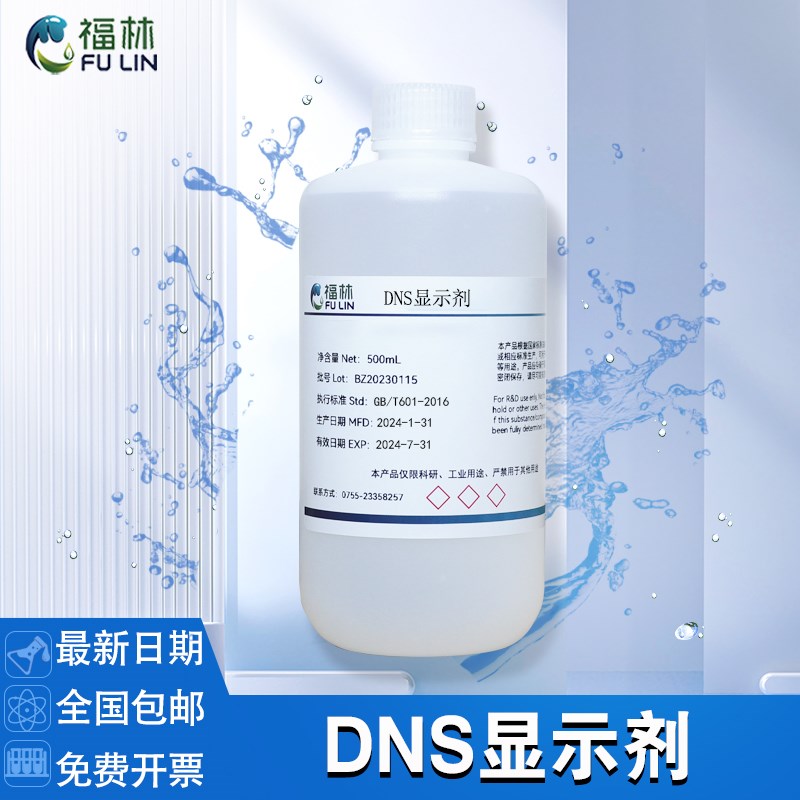 DNS试剂显色剂 m还原糖溶液显色液糖含量检测3,5二硝基水杨酸检