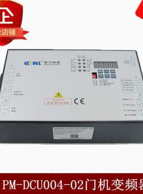U控制器0变频器 1 -M电梯配件盒门门-0 电梯DC0康力机P电梯机024