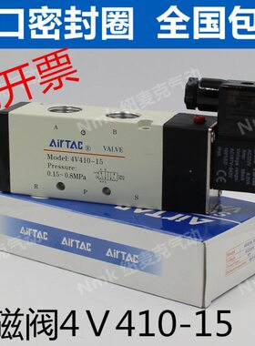 V气压 4141V-15 15亚德客电磁阀-4开关气缸0气动换向阀0441V415-0