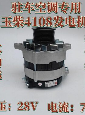 41A专用驻车空调28纯铜0发电机线圈发电机大功率柴调V780玉内