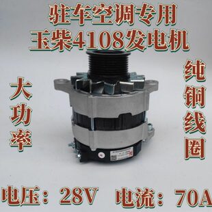 41A专用驻车空调28纯铜0发电机线圈发电机大功率柴调V780玉内