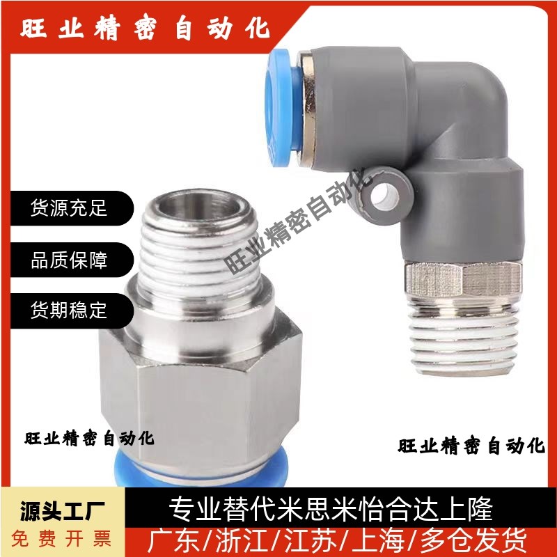 J-XXD01-D4/l6/8/10/12-M5/1/2/3/4快插弯接头 外螺纹 替怡合达