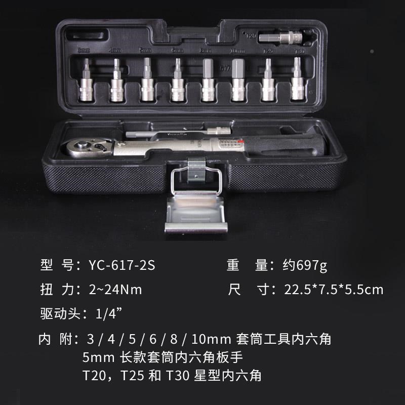 台湾预扳内置式调可式扭力公斤手高YC-617-2Q精度力矩自行车六角