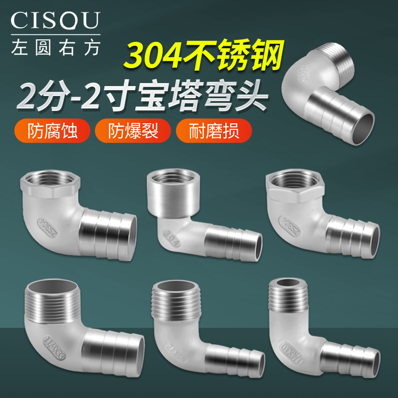 304不锈钢内外丝弯o头宝塔90度内螺纹格林头软水管皮接头竹节直插
