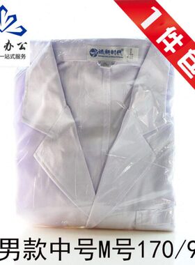 中号包邮M0男白大褂16口松紧袖实验服码通实验室长袖170码女