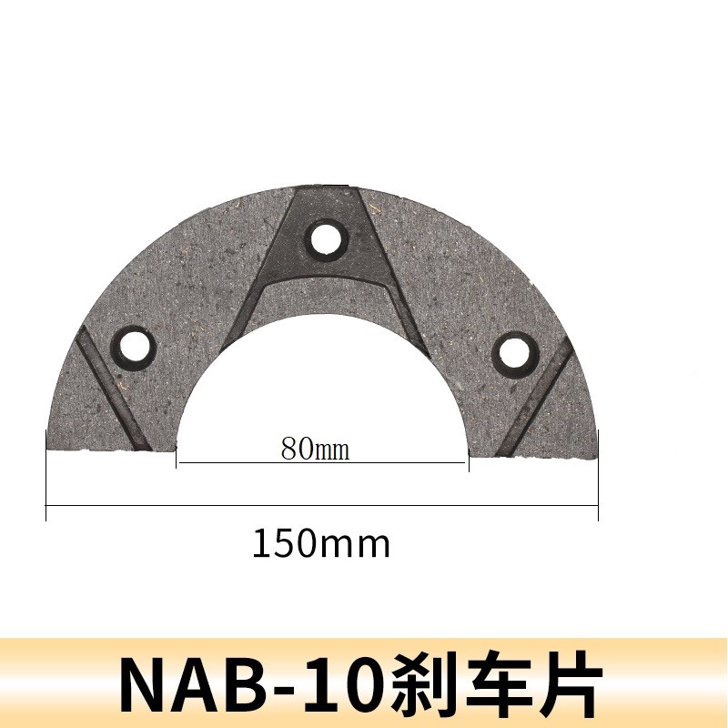 NAB刹车片制动器来零片204*110摩A擦片255*155半月形制动片150*80