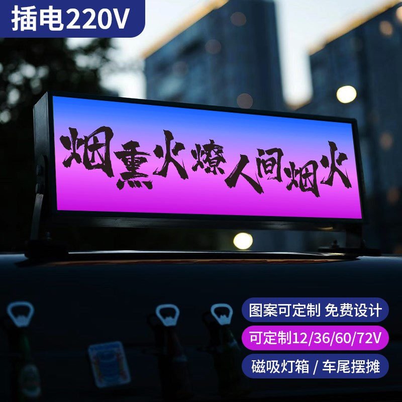 面包车后备箱改装摆摊车顶灯箱磁吸双面广O告牌户外防水夜市招牌