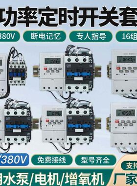 单相氧时控开关定时器电机V水泵定时三增大功率022038相自动断电