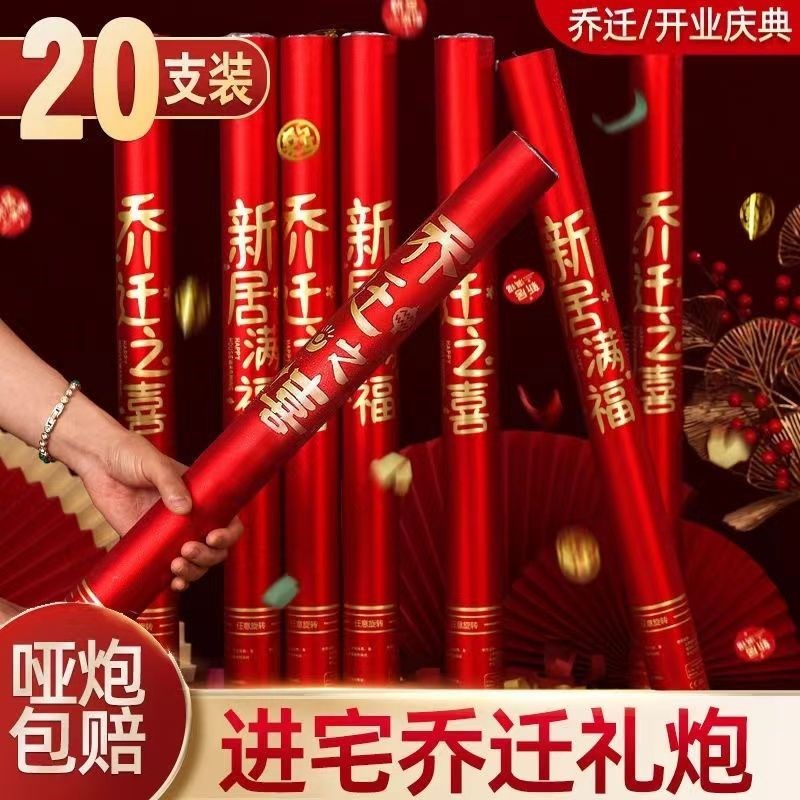 乔迁之喜装饰礼h炮礼花新居布置开工开业进宅仪式用品彩带喷筒搬