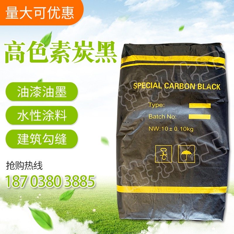 炭黑高色素碳黑 油漆 油墨 塑料 橡胶 勾缝剂 S黑颜色粉黑色剂包,基础建材,涂料添加剂,淘宝优惠券,粉丝福利购,淘宝优惠卷