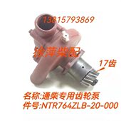 N380南通 Z616164专用 通柴L20T00R7水泵柴油机淡水泵齿轮泵B