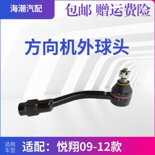 /悦翔转头长安方向机球拉杆球外外/头适配球头头拉杆向球方向机外