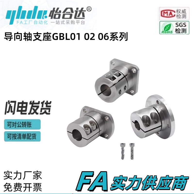 指向轴支座GBL01/02/06/11/12/16/21/22-D12 D16Q D20 25 30怡合
