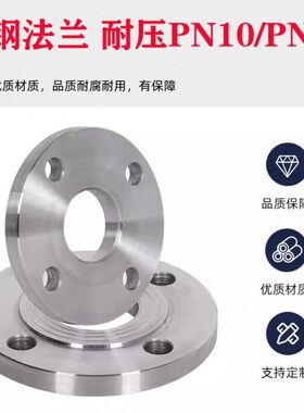 焊接法兰8法兰盘P 碳钢法兰N50N116片平 0焊D 00 国标2510150 铁