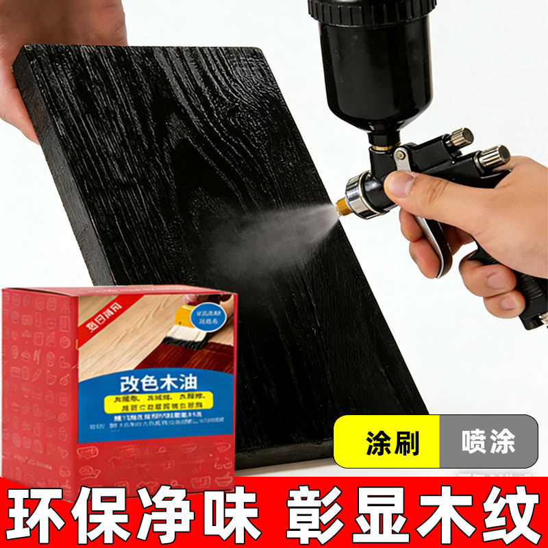 黑色开放木器漆翻新漆