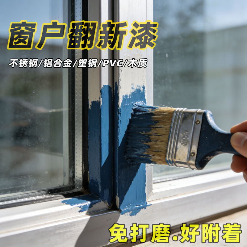 家用铝合金不锈钢门窗户翻新改色漆 塑钢推拉门pvc塑料门白色油漆,基础建材,金属漆,淘宝优惠券,粉丝福利购,淘宝优惠卷