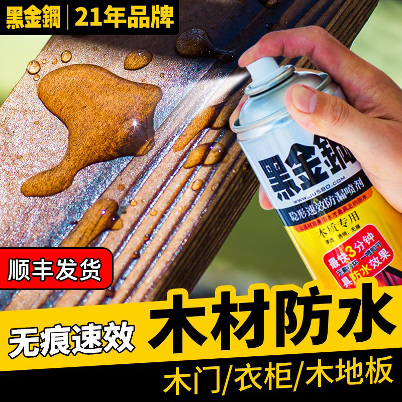 掘优黑金钢木材防水涂料木门衣柜地板补漏喷剂神器窗框发霉防潮剂