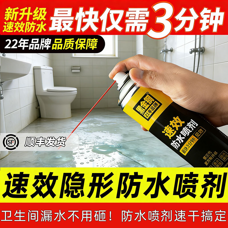 黑金钢渗透型防水剂喷雾自喷快干