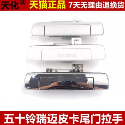 江西五十铃瑞迈皮卡尾门拉手D-MAX配件栏板外把手货箱后背门扣手