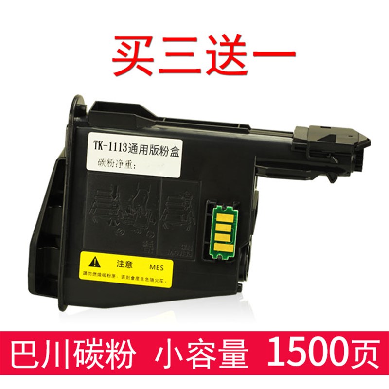 适用京瓷1020粉盒P1025 tk1113 FS 1040打印机硒鼓1120MFP 1123 1