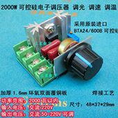 调光 电机 调速 降压 风扇调速 调温 2000W可控硅电子调压器