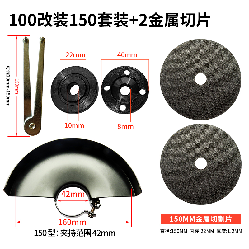 100型角磨机改1p25角磨机改150角磨机护罩压板扳手