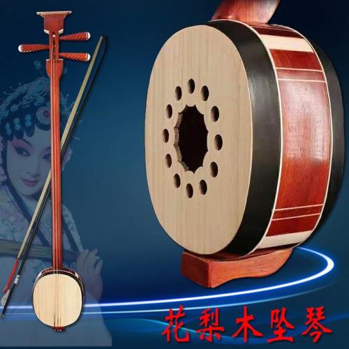 花梨木三弦坠琴河南专业坠子书坠胡乐器花梨木三弦板三弦乐器配件