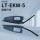 踏板开关 环宇LT 脚踩开关 5脚踏开关 带线 EKW