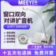 美一窗口对讲售票对讲器车站双向扩音机银行医院档口对话扩音器