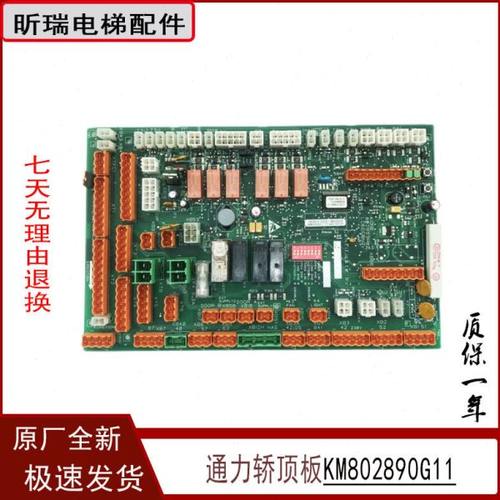 通力电梯LCECCBN2通力轿顶板KM802890G11原装802893H03现货配件