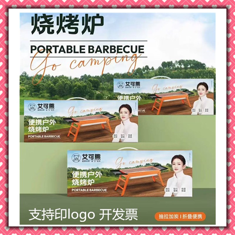 公司4S店礼f品户外折叠烧烤炉实用大气开业活动赠品定制logo送客