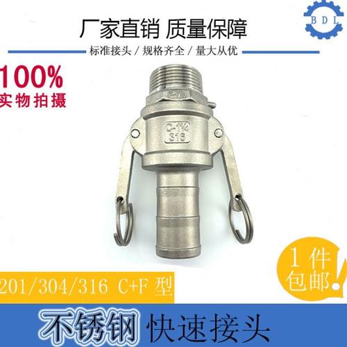 316不锈钢快速接头 扳把式 C型+F型快装接头 罐车油管皮管快插头