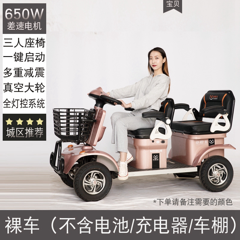 小巴士电动四轮车老人四轮电动车老人代步车风景区旅游.观光车带