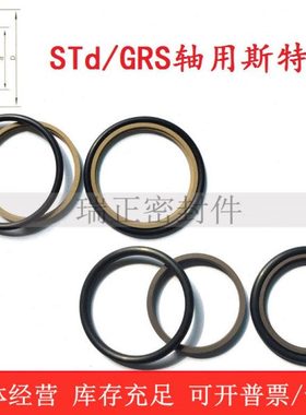 STd/GRS斯特封310*334.5*8.1/320*344.5*8.1轴用组合密封