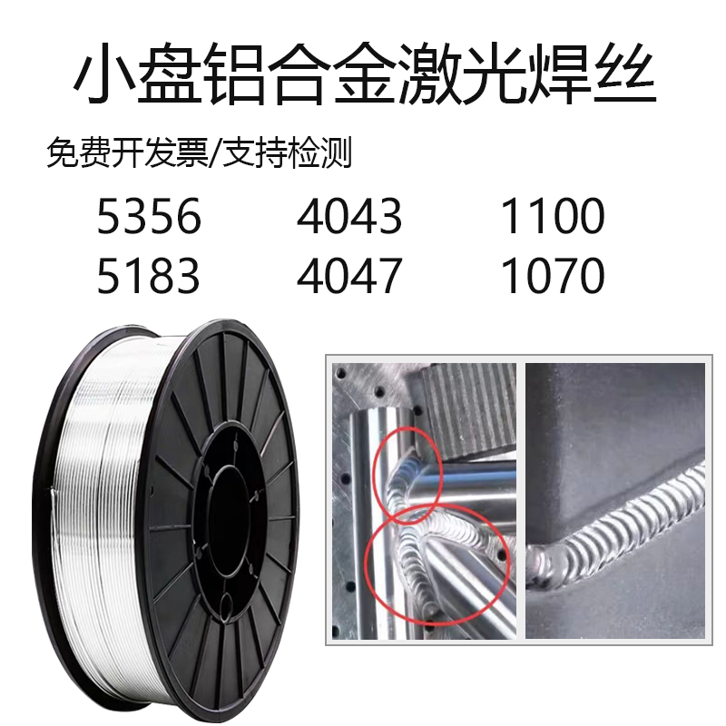 激光焊专用铝焊丝铝镁5356 铝硅4043 纯铝1N100小盘铝合金气保焊