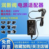 润新全自动水处理控制阀福佳12V 24V软水机控制器开关电源适配器