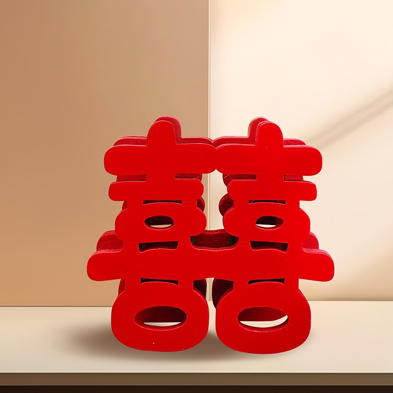 创意喜字摆件婚房装饰结婚u订婚布置简约客厅卧室茶几摆台床头柜