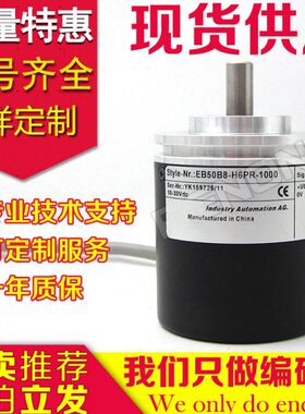 EB50B8-H4IR-600旋转编码器2000-100-360-500-1000-1024-