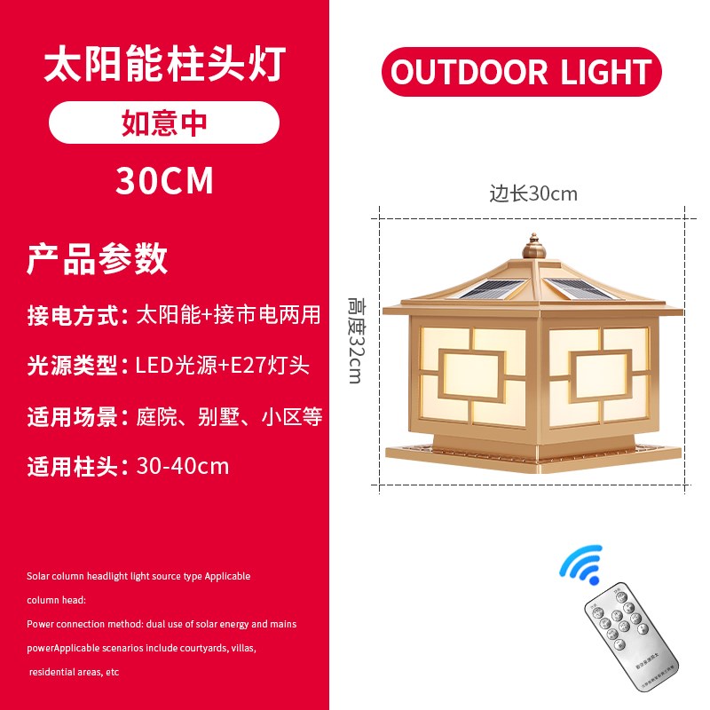 太阳能柱头e灯户外庭院灯门围墙柱子灯防水新中式别墅大门柱装饰