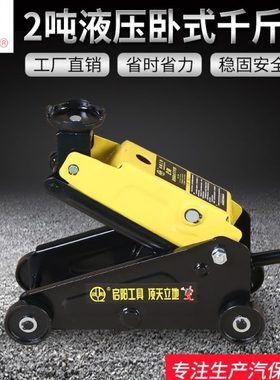 便携千金suv浅灰色机械卧式千斤顶越野2t面包手动车载卧式千斤顶